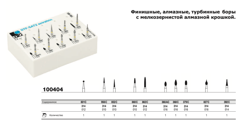 Боры алмазные с экстра-мелкой крошкой (набор 10шт) D+Z  / 100404